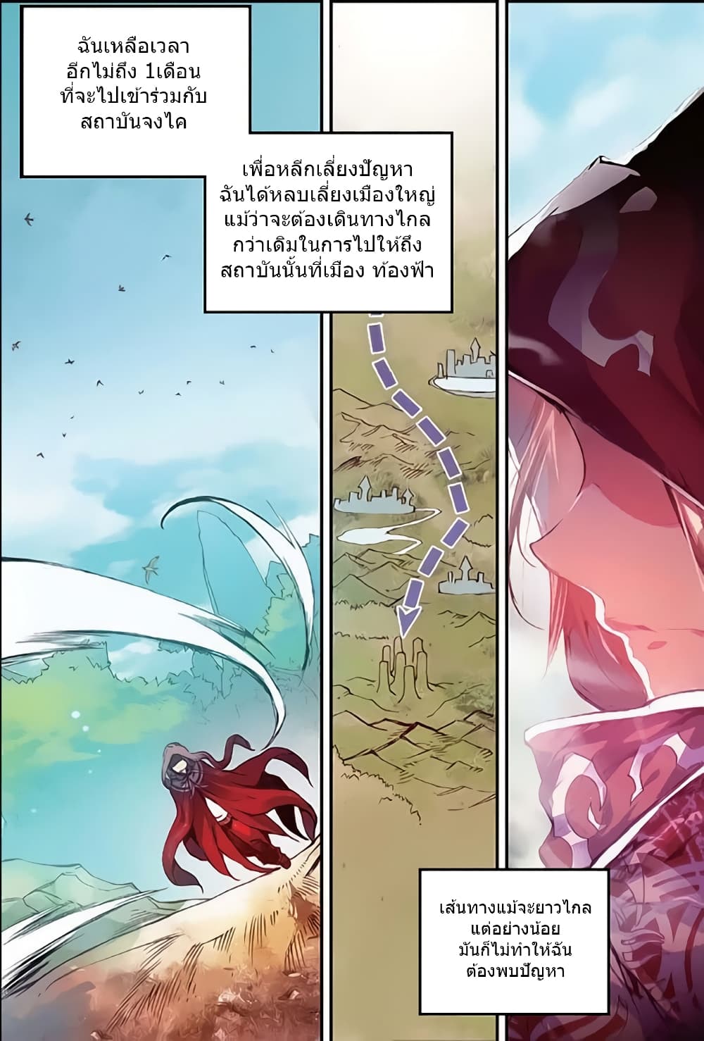 Legend of Phoenix page 17