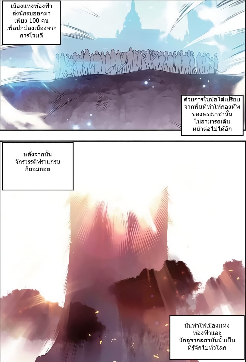Legend of Phoenix page 20
