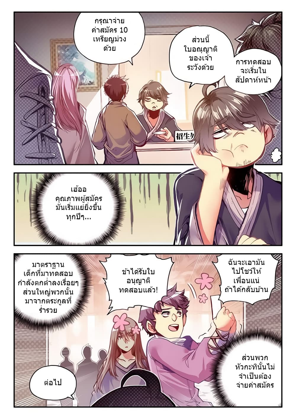 Legend of Phoenix page 3
