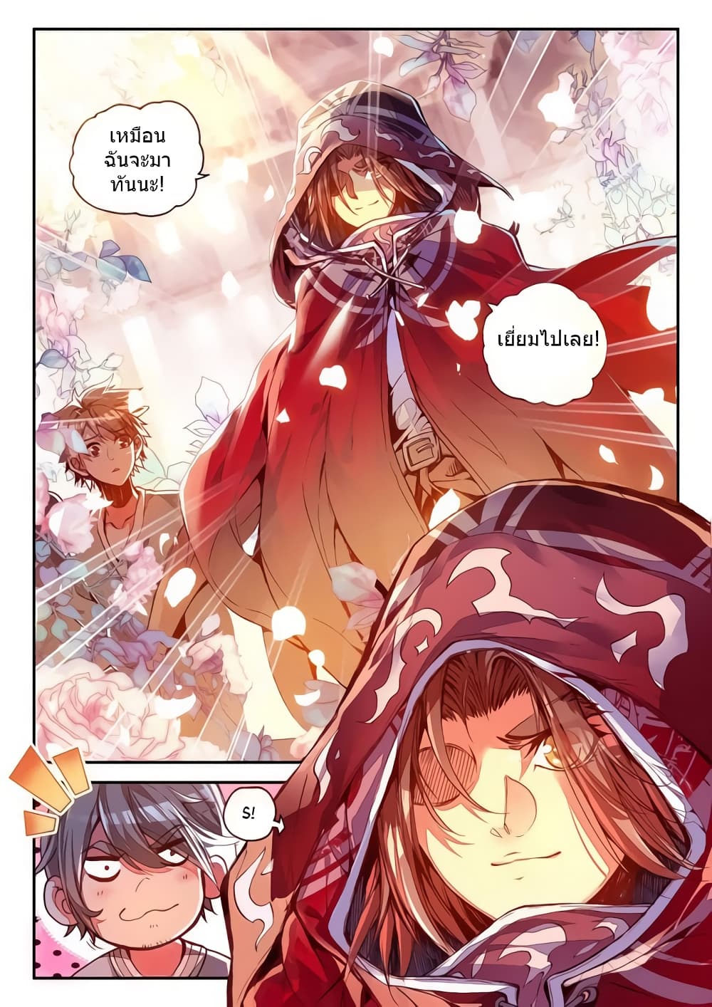 Legend of Phoenix page 5