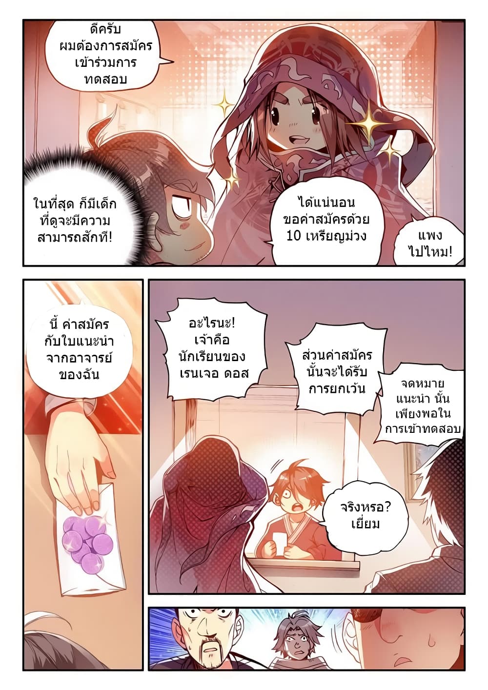 Legend of Phoenix page 6