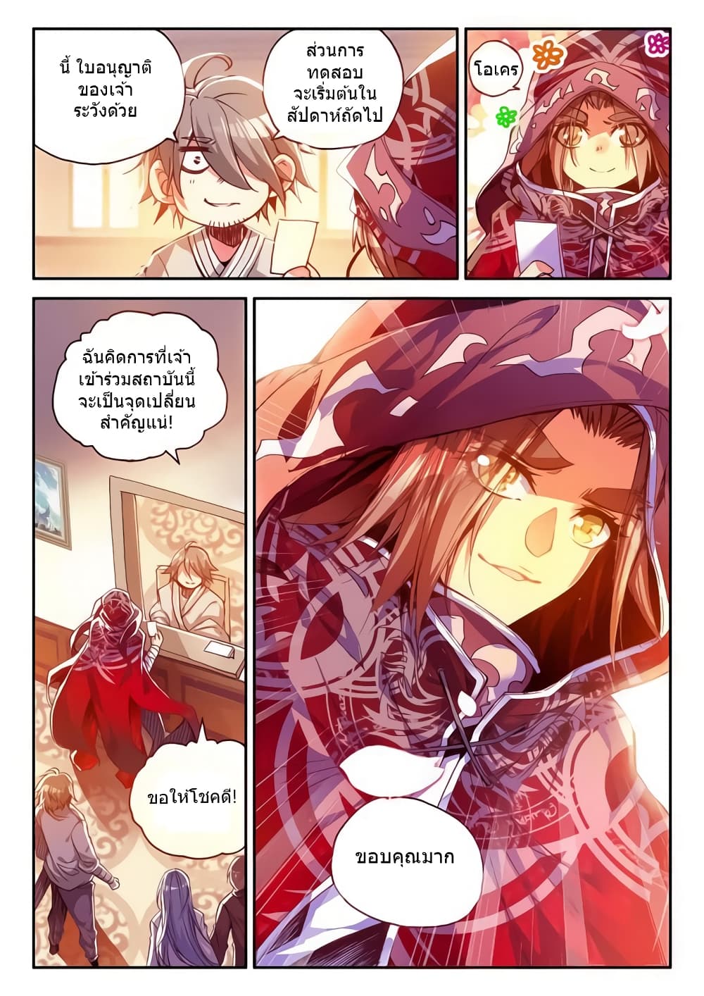 Legend of Phoenix page 7