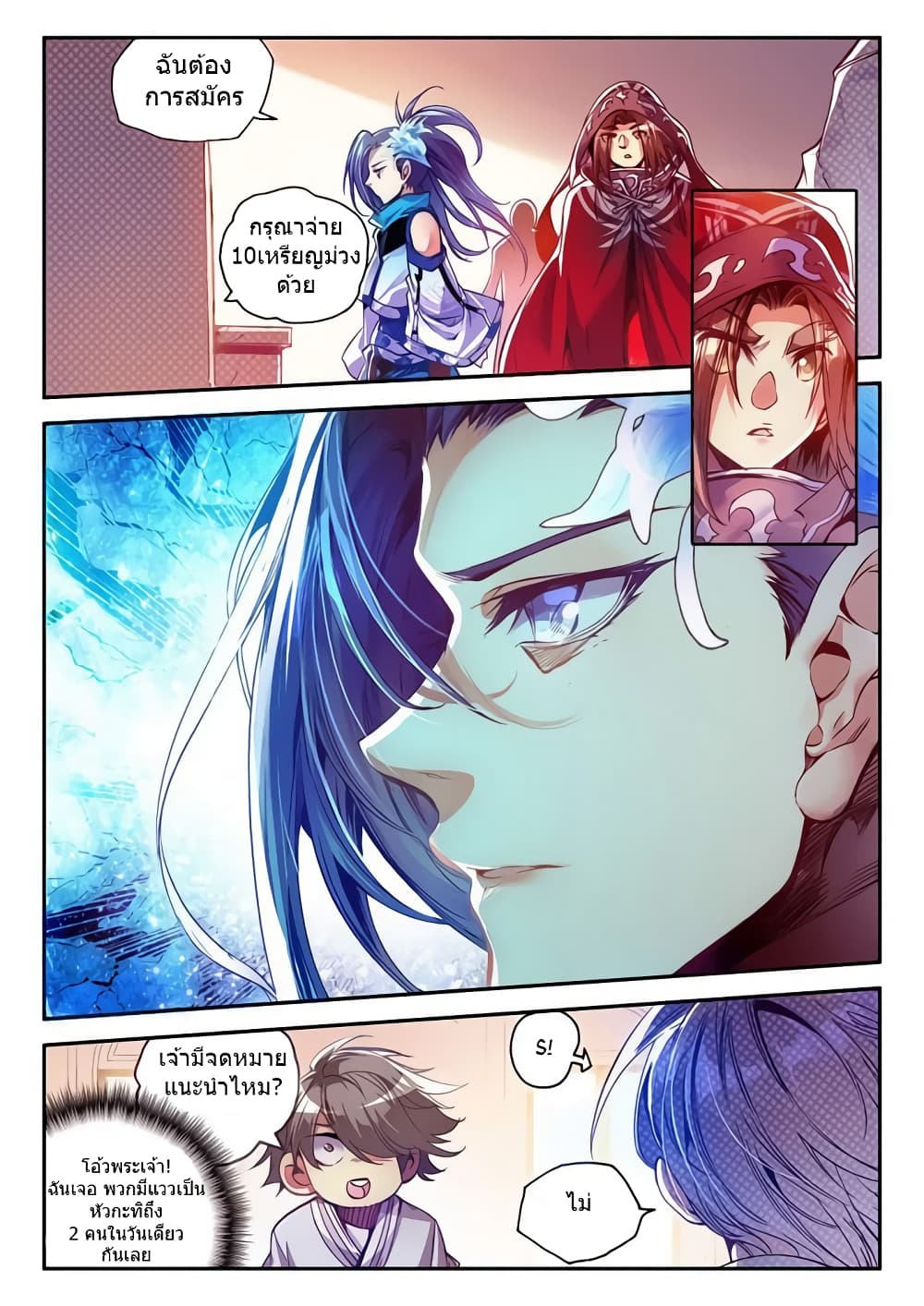 Legend of Phoenix page 11