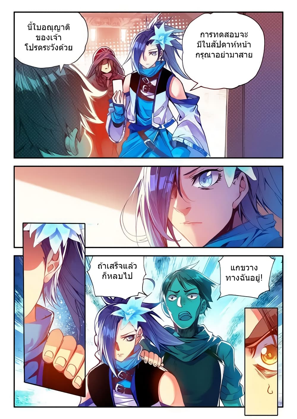 Legend of Phoenix page 12