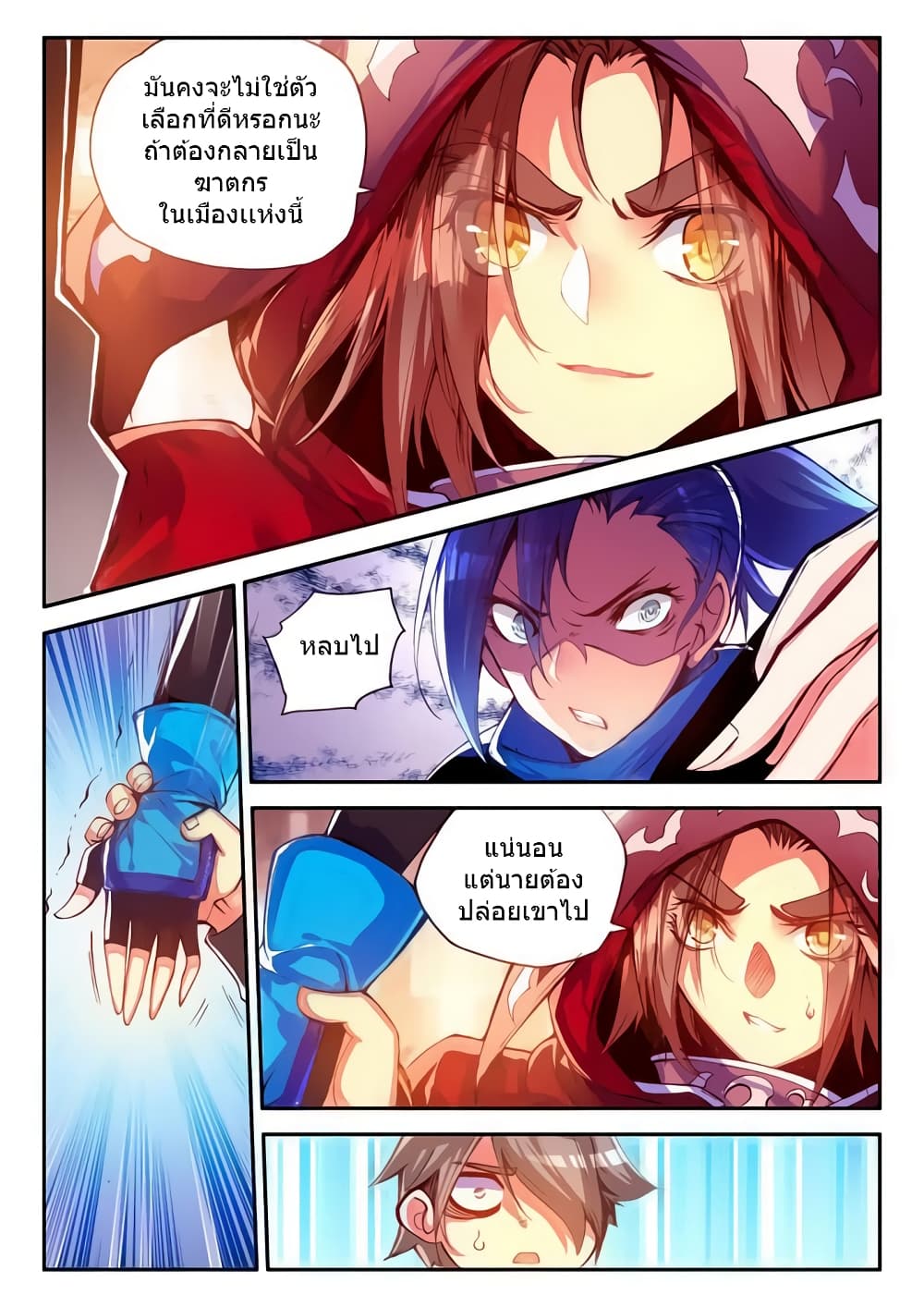 Legend of Phoenix page 16
