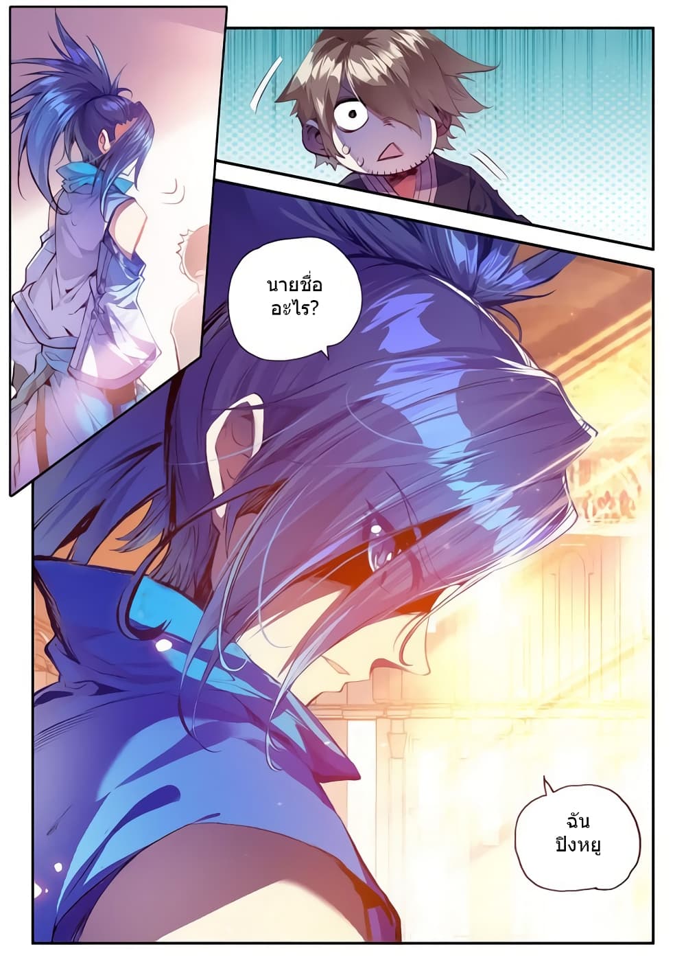 Legend of Phoenix page 18