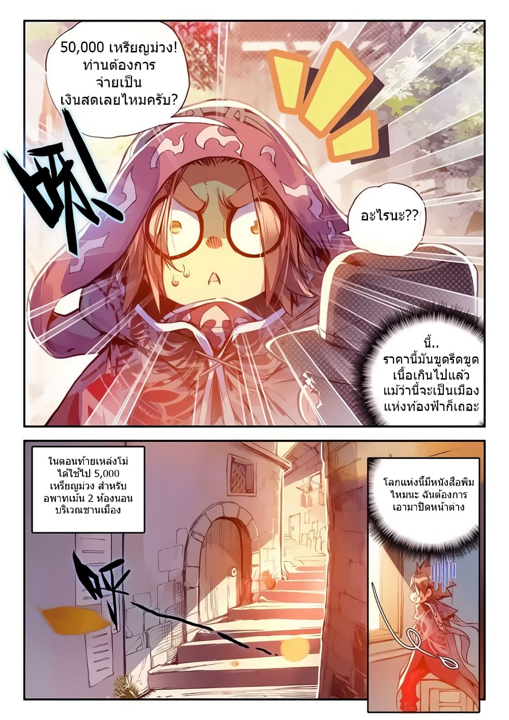 Legend of Phoenix page 23