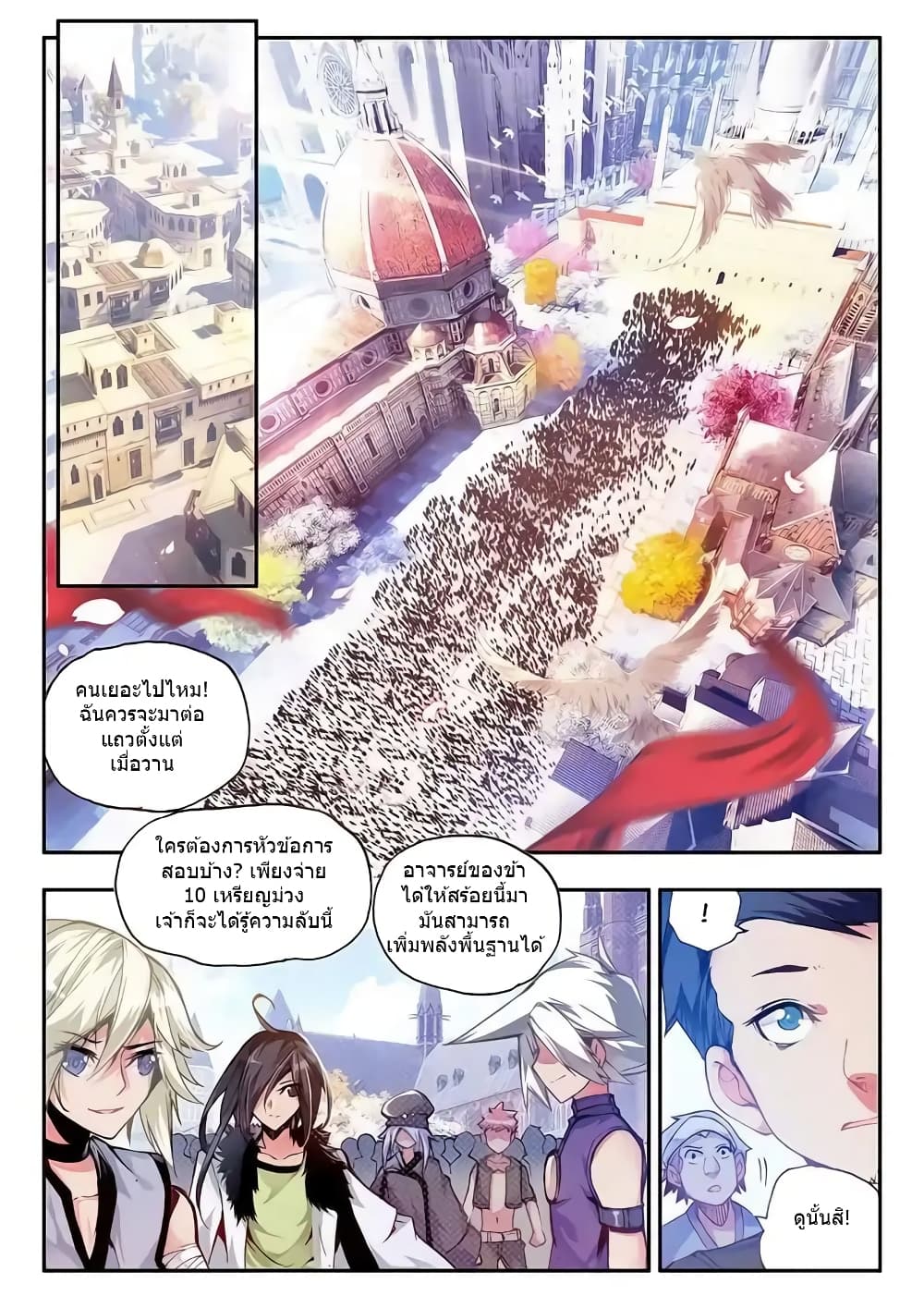Legend of Phoenix page 2