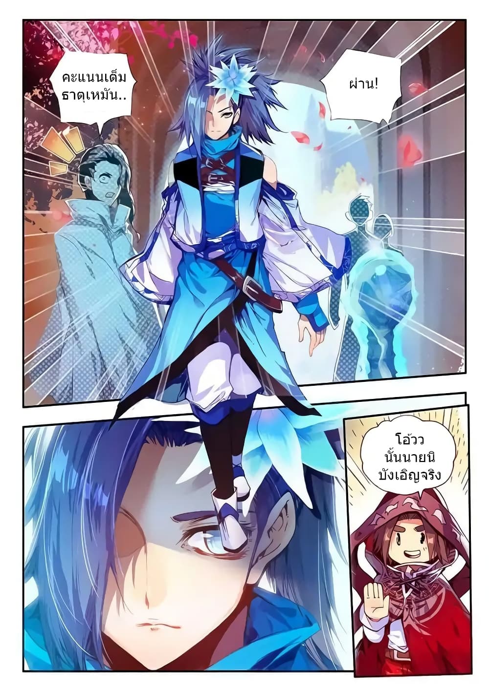Legend of Phoenix page 9