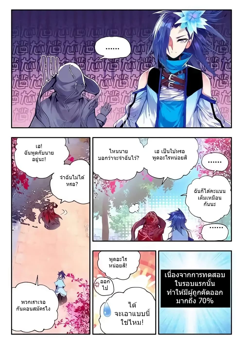 Legend of Phoenix page 10