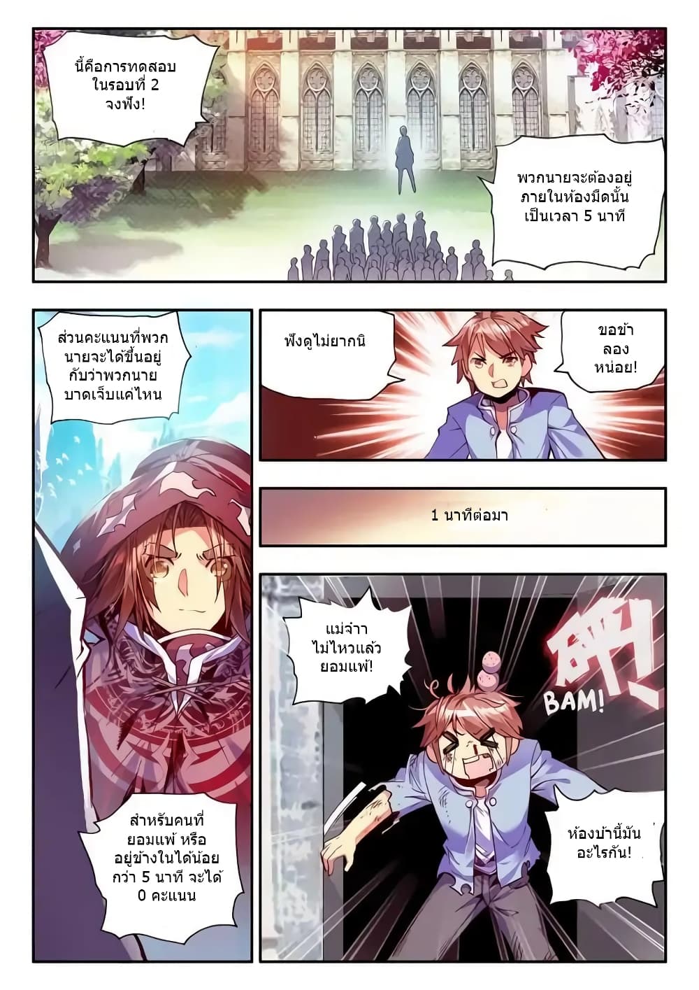 Legend of Phoenix page 11