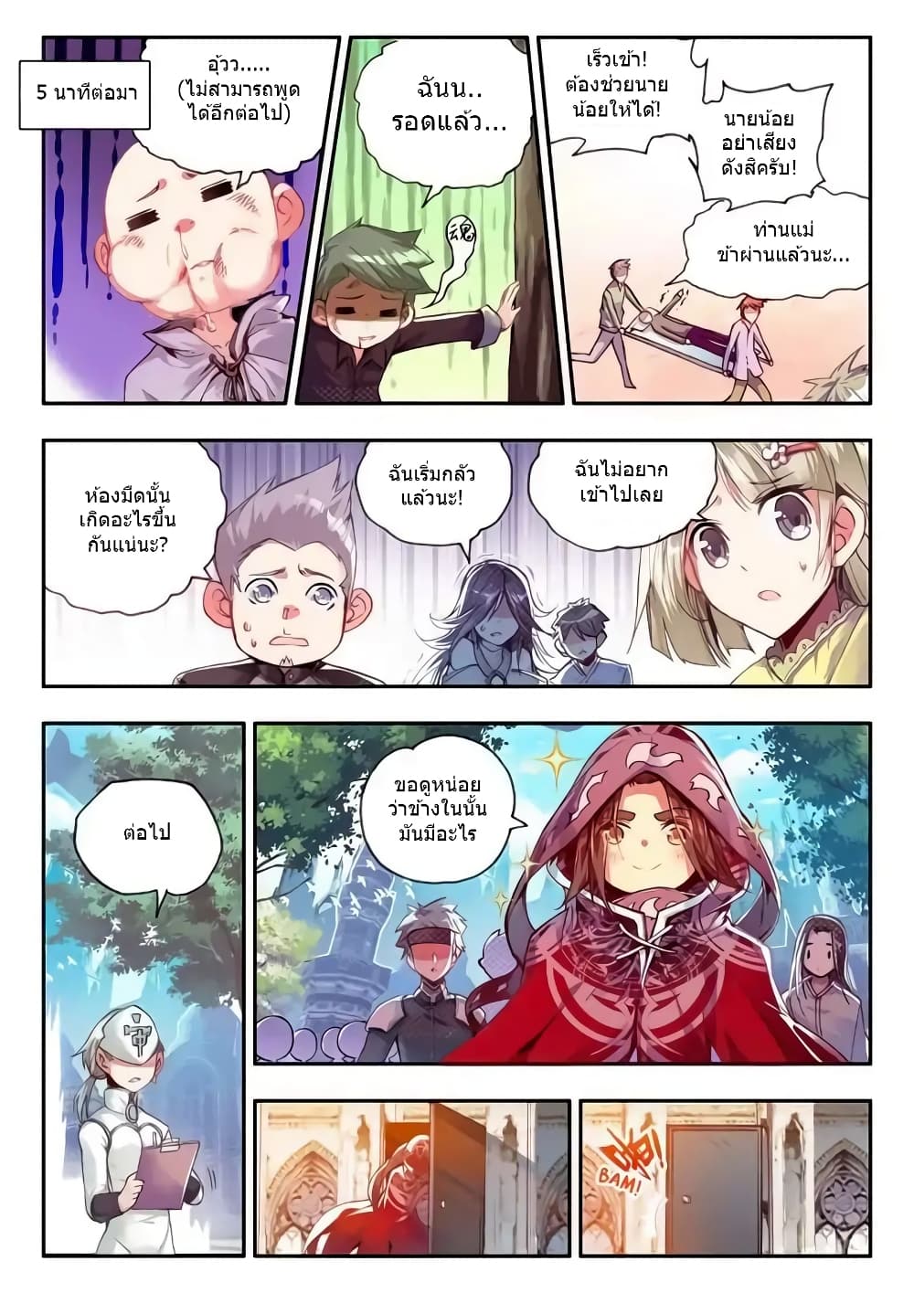 Legend of Phoenix page 12