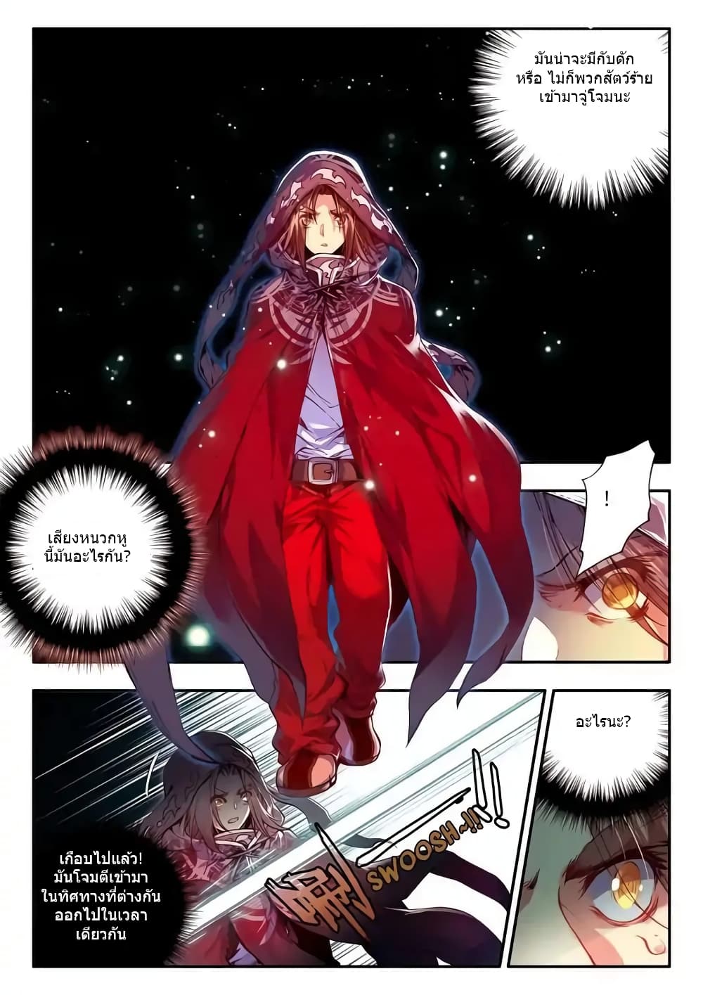 Legend of Phoenix page 13