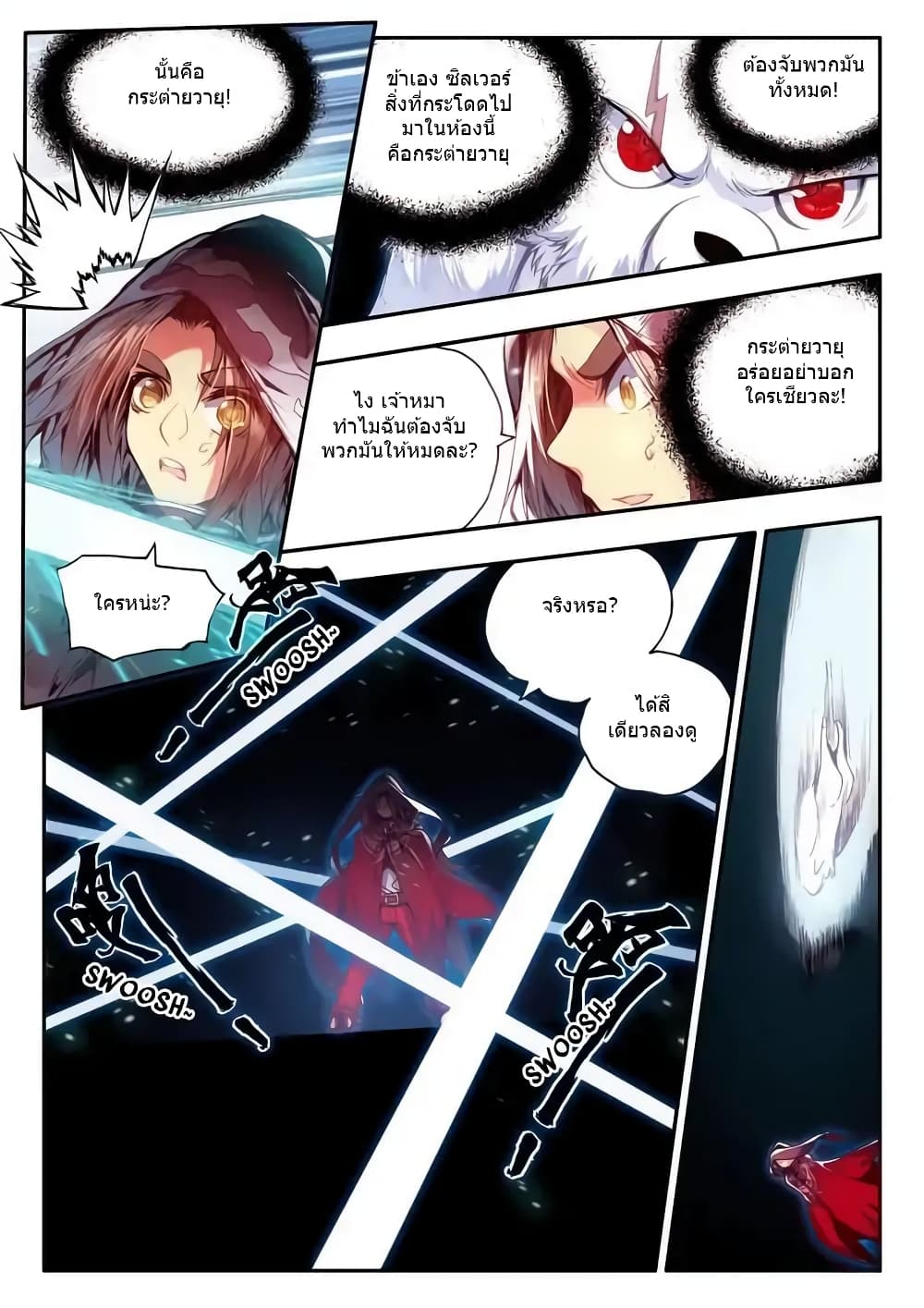 Legend of Phoenix page 14
