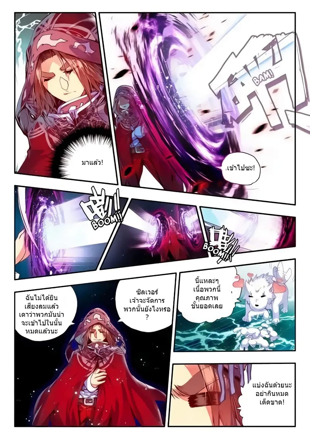 Legend of Phoenix page 15