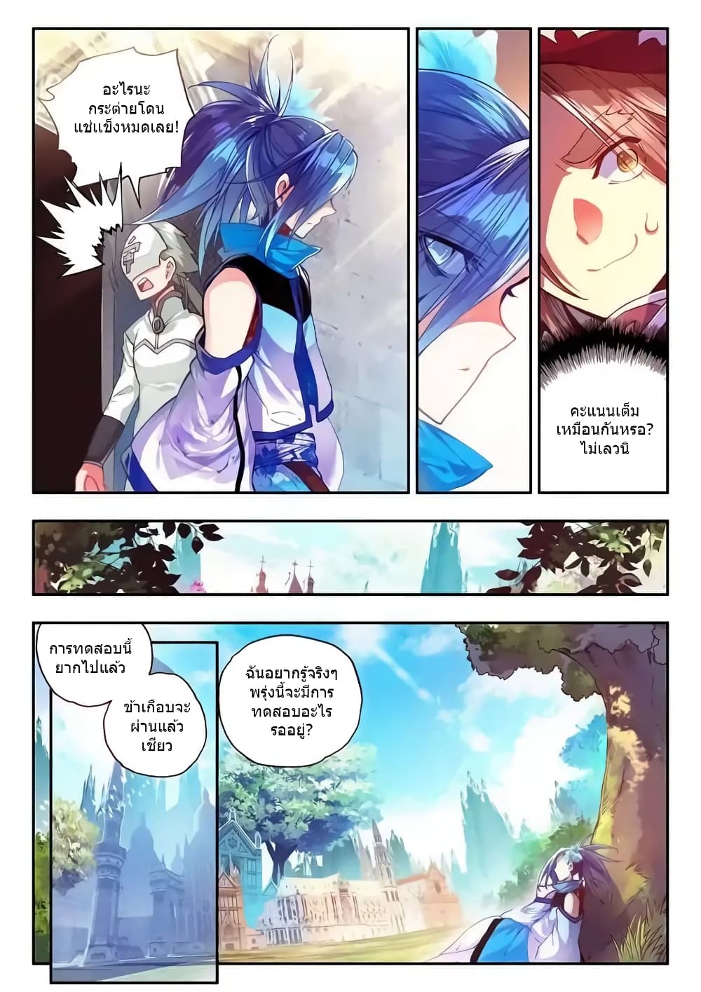 Legend of Phoenix page 17