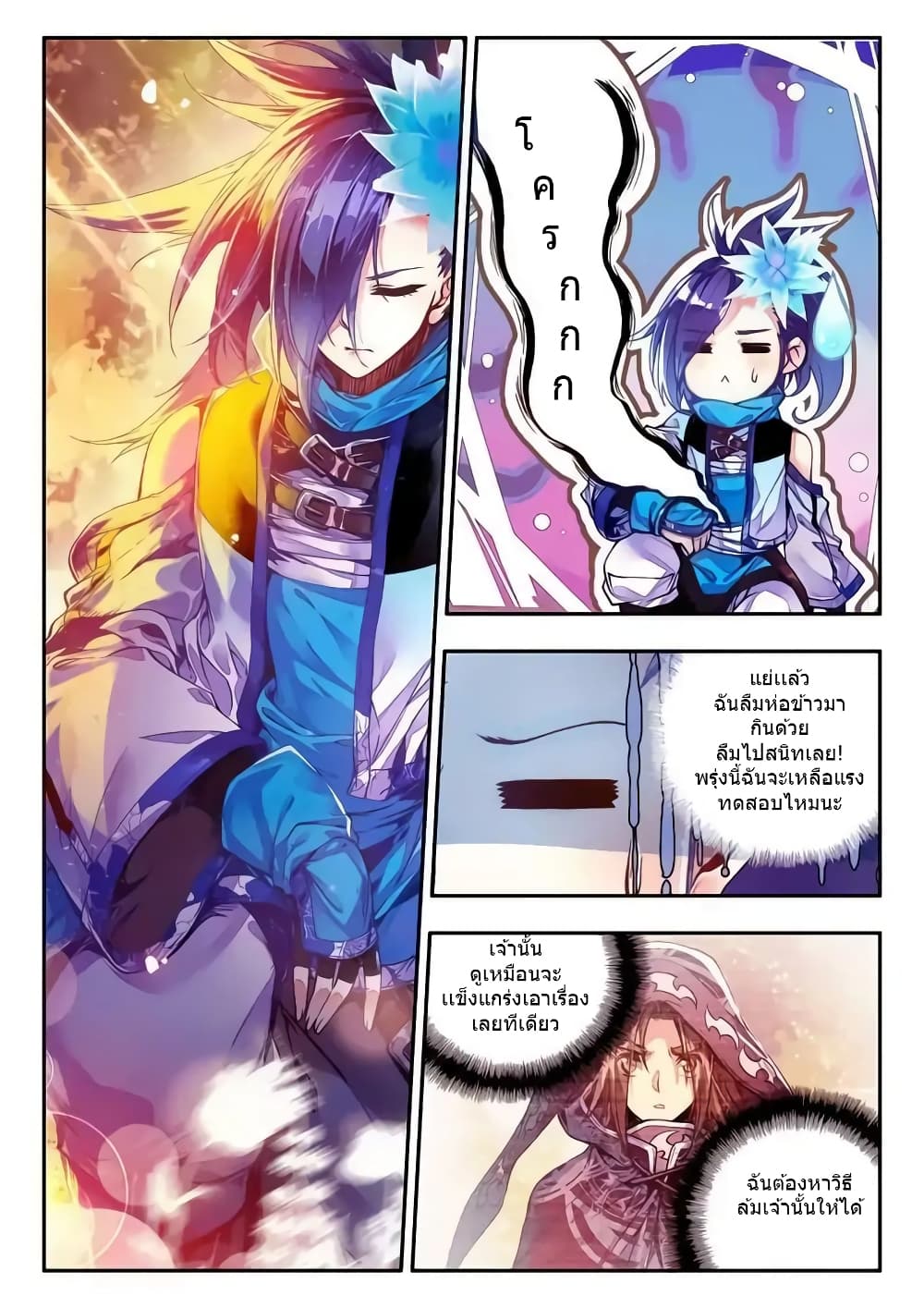Legend of Phoenix page 18