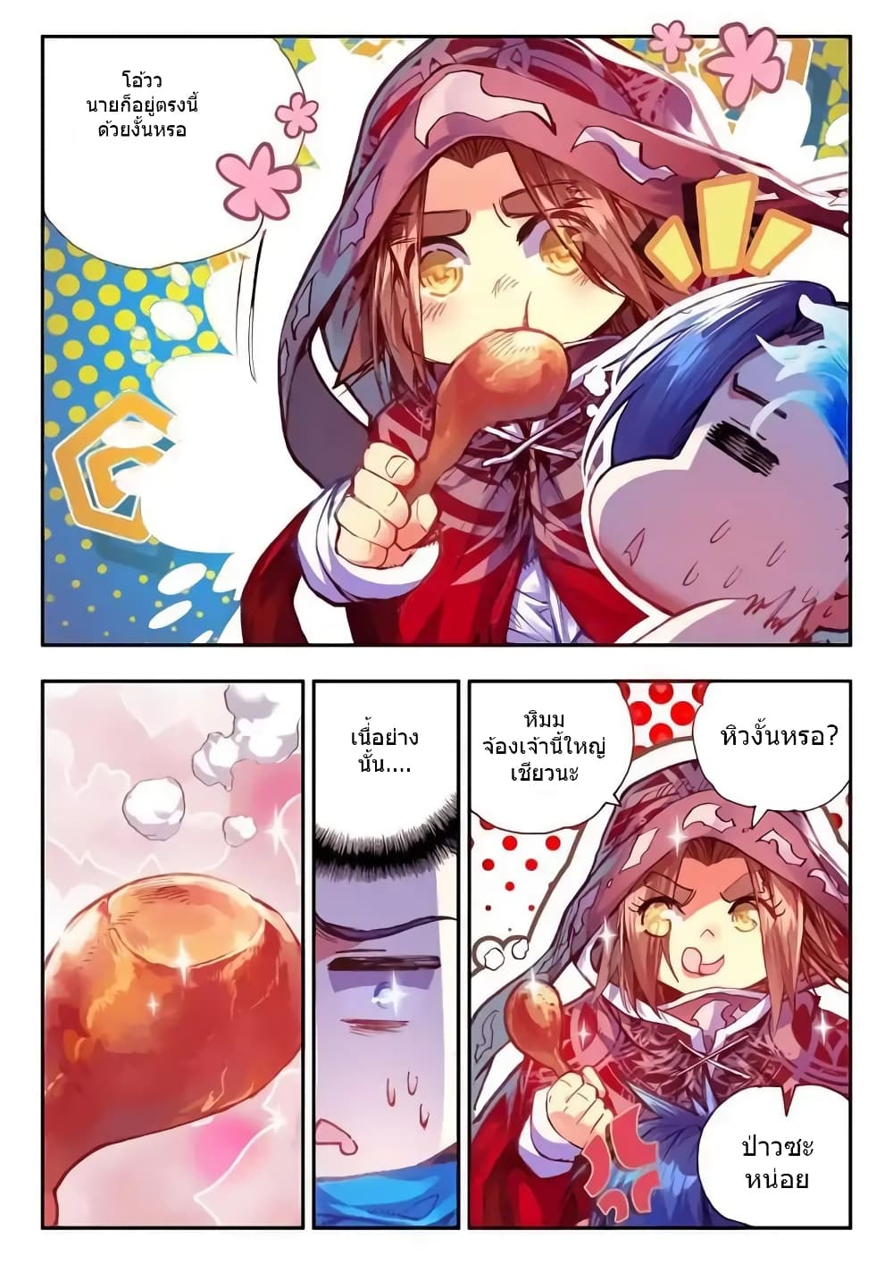 Legend of Phoenix page 19