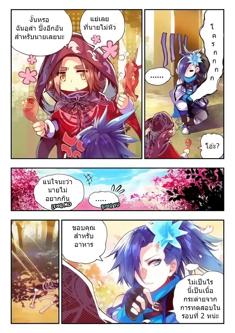 Legend of Phoenix page 20