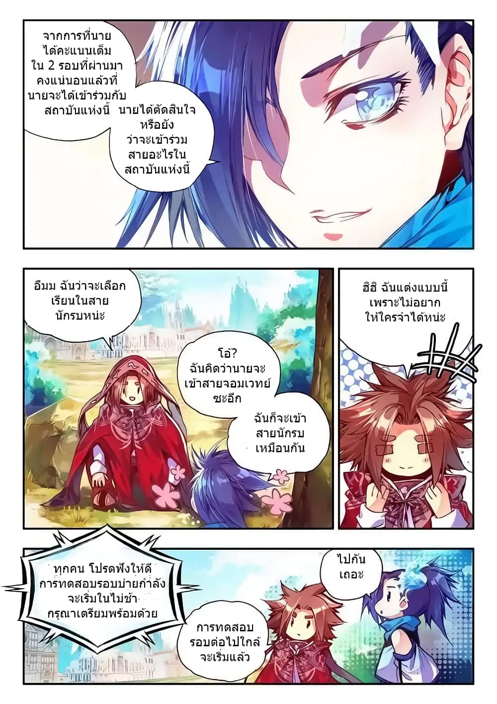 Legend of Phoenix page 21