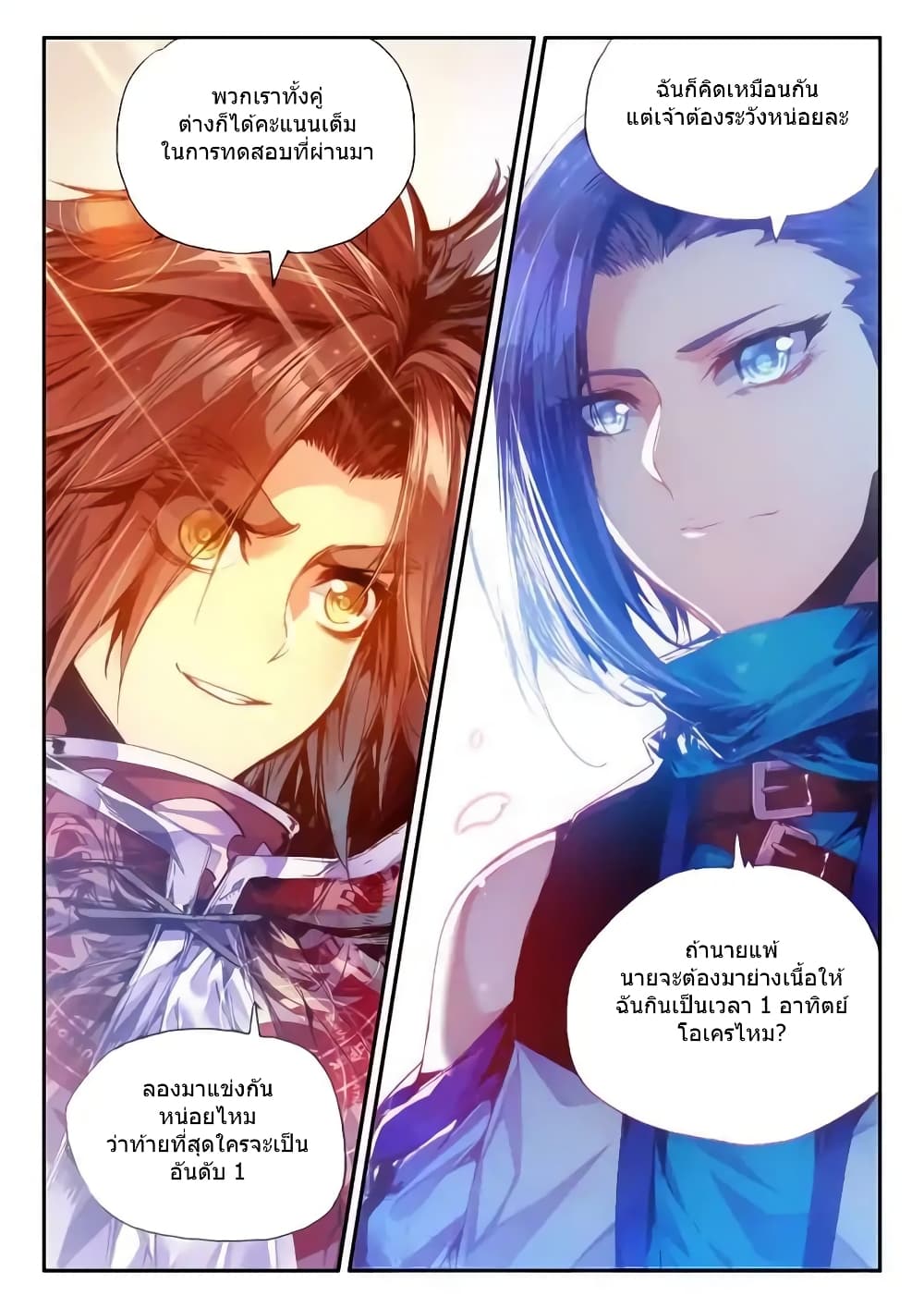 Legend of Phoenix page 22