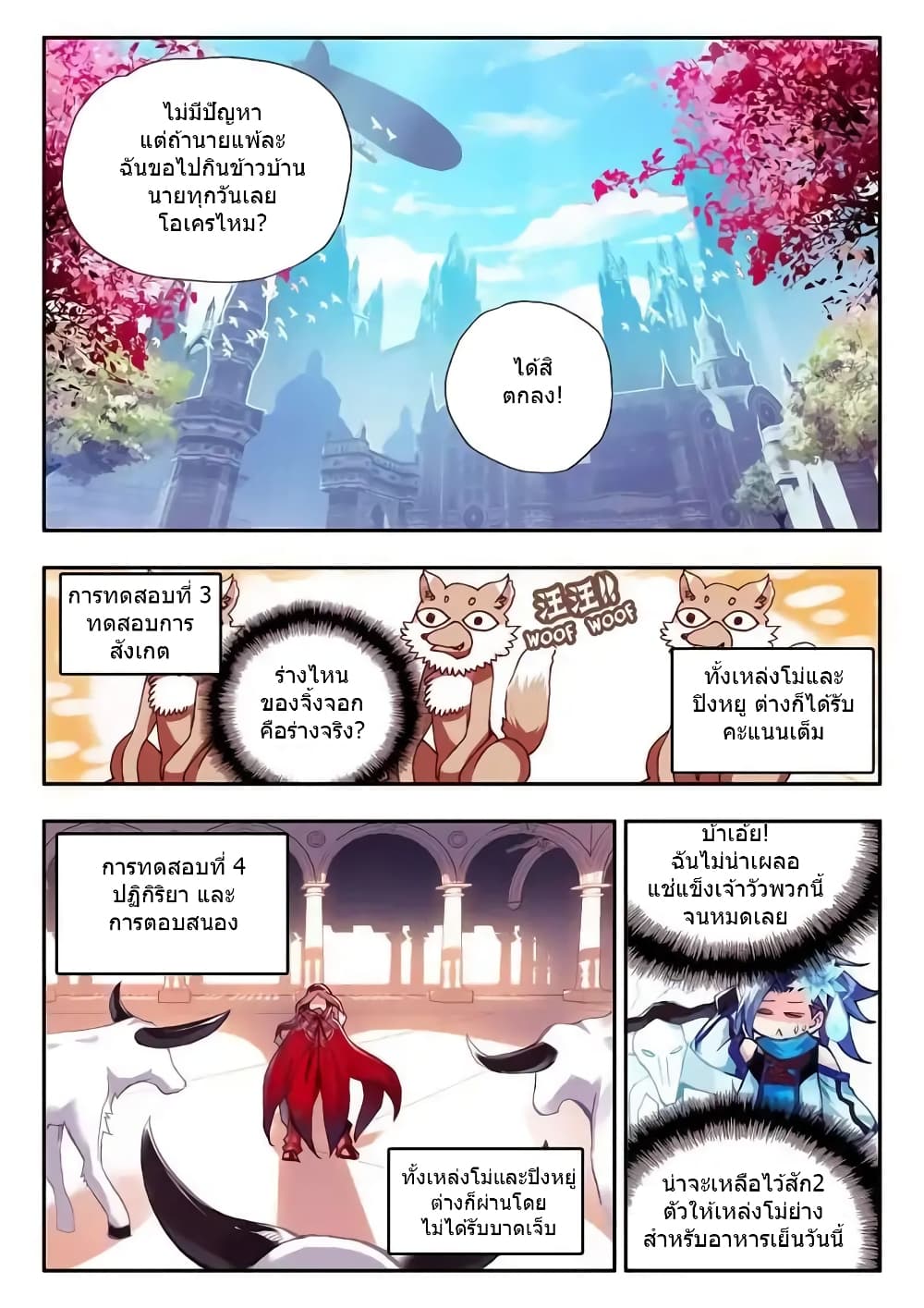 Legend of Phoenix page 23