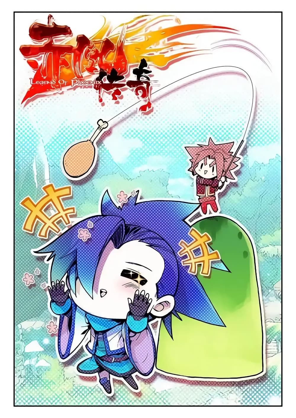 Legend of Phoenix page 1