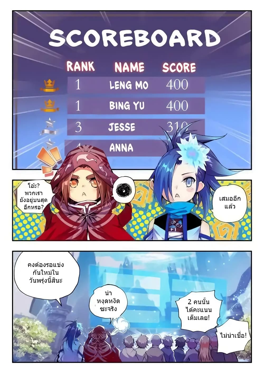 Legend of Phoenix page 3