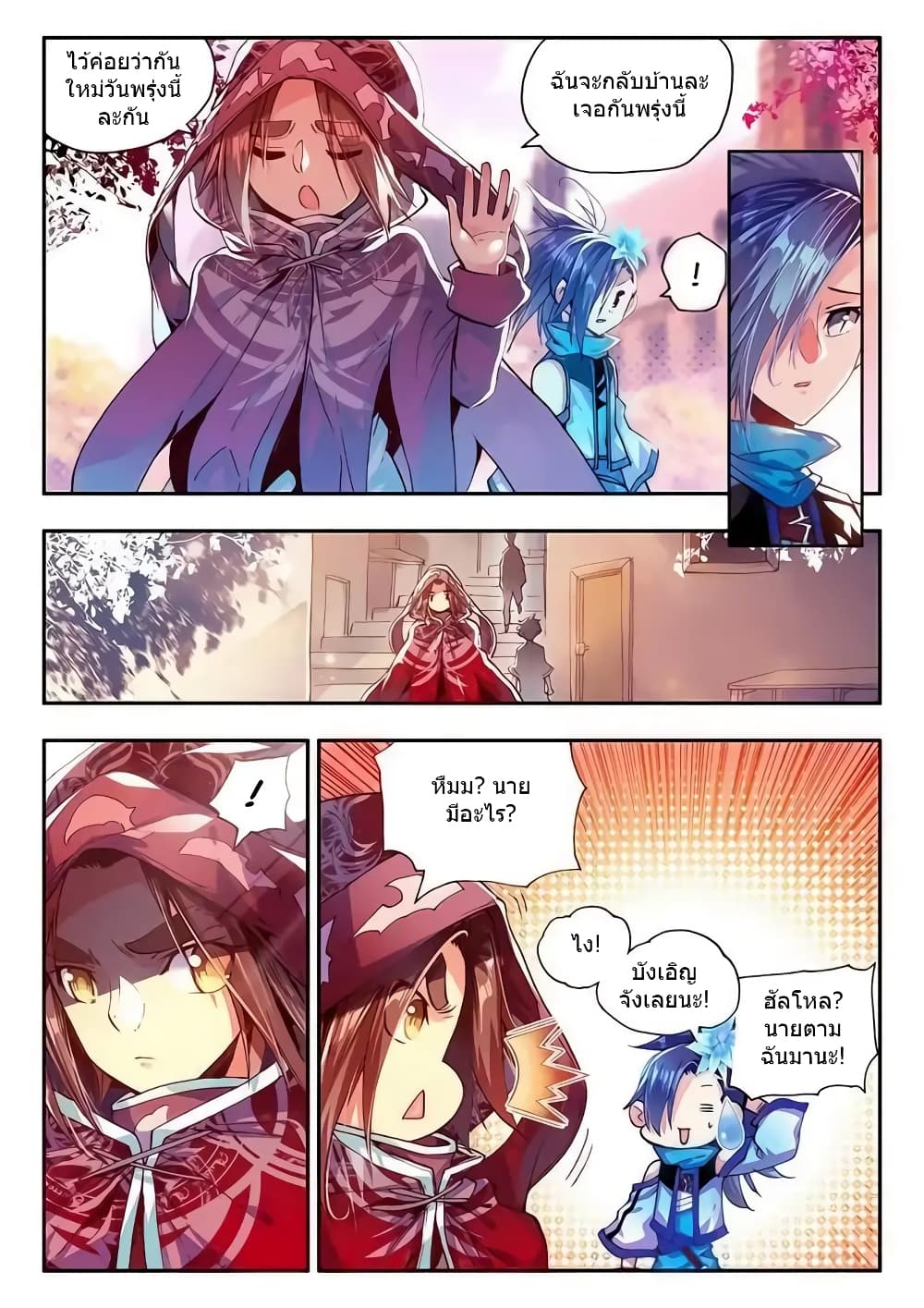 Legend of Phoenix page 4