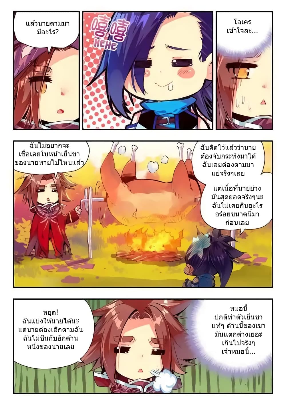 Legend of Phoenix page 5
