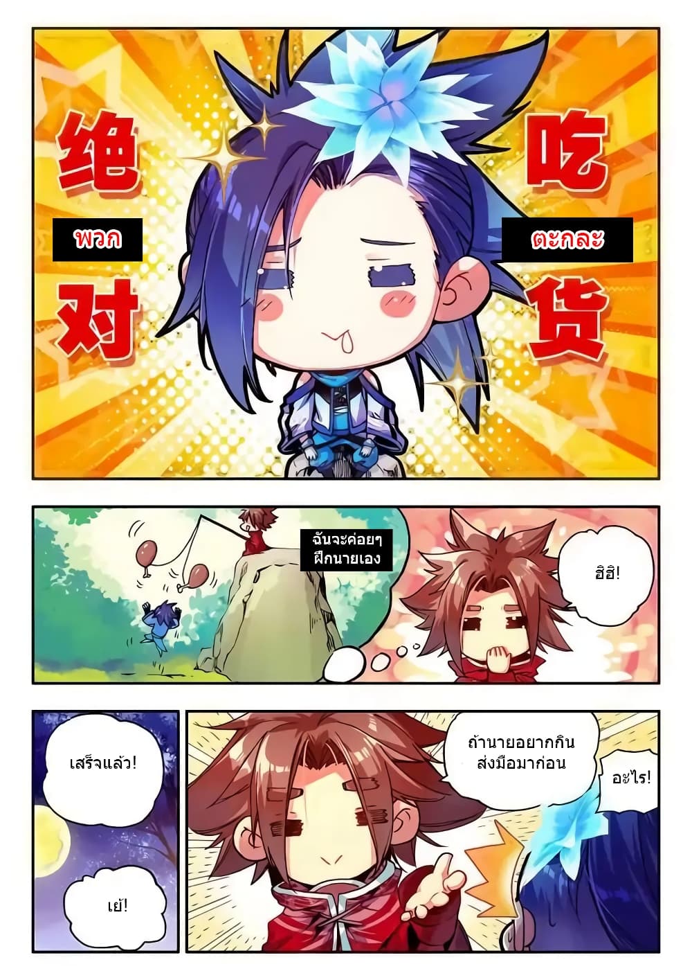 Legend of Phoenix page 6