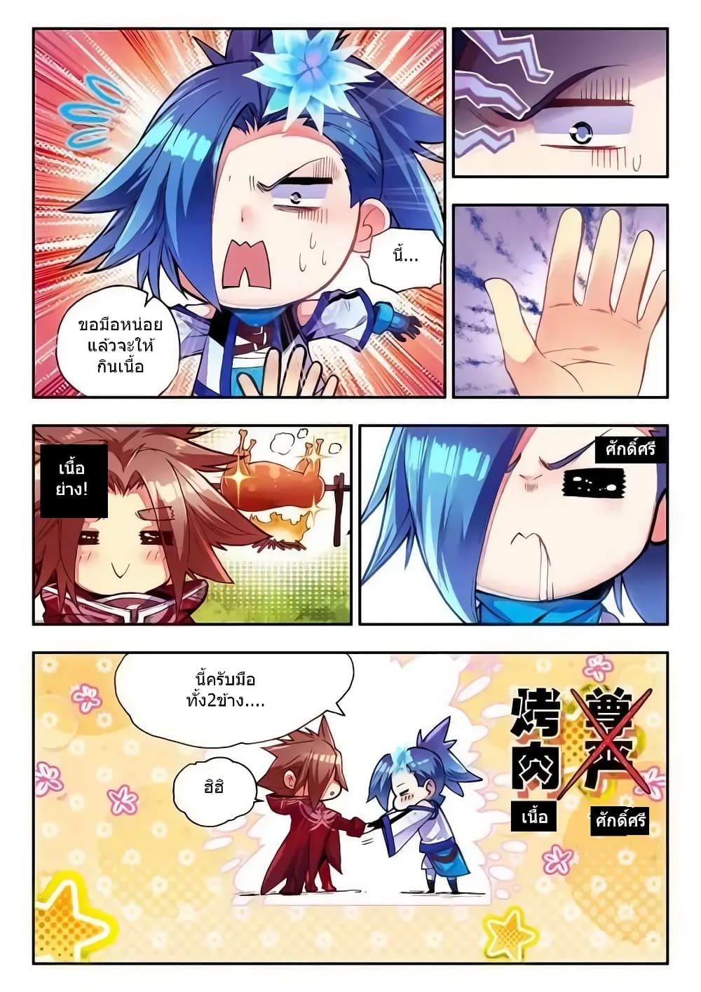 Legend of Phoenix page 7