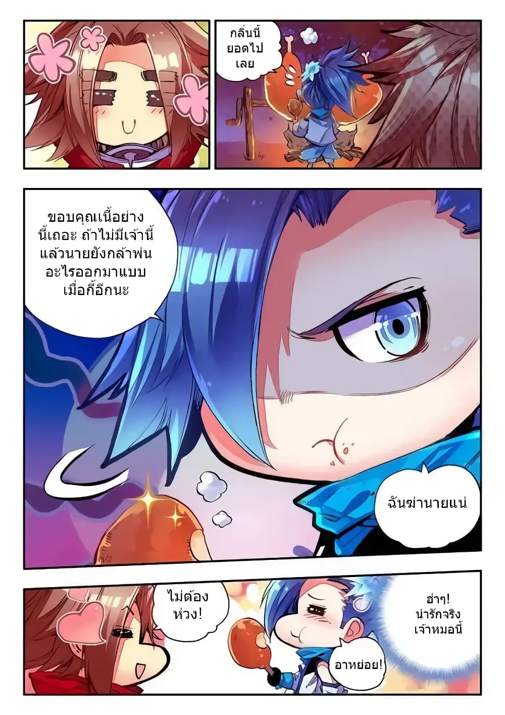 Legend of Phoenix page 8