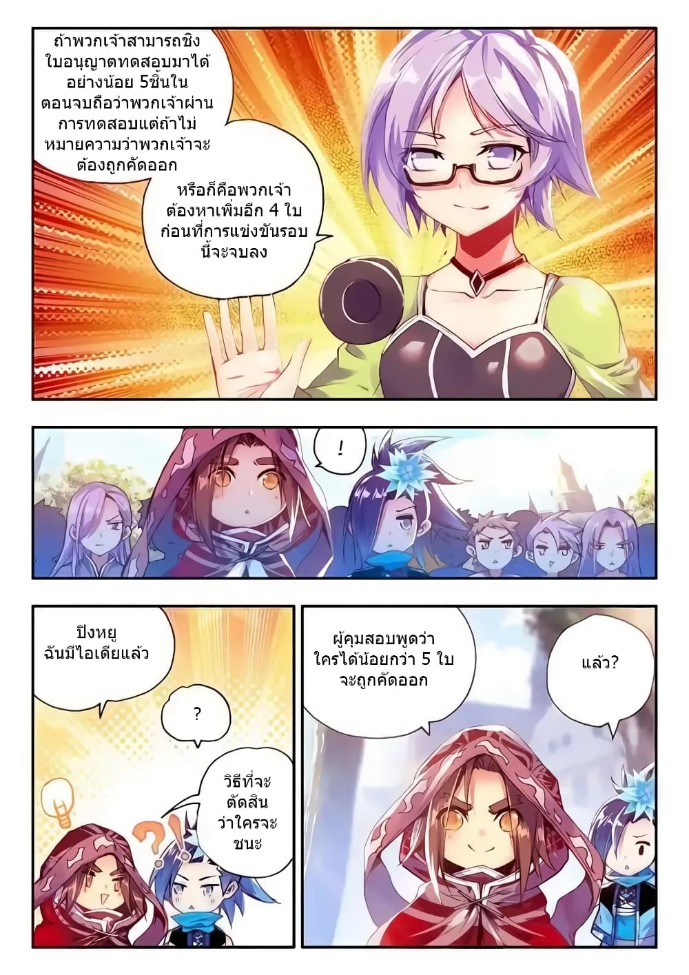 Legend of Phoenix page 9