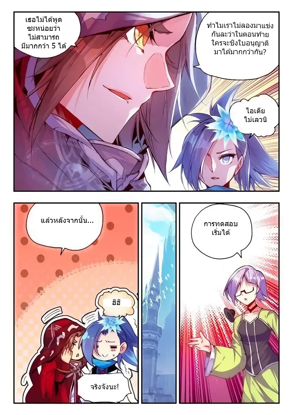 Legend of Phoenix page 10