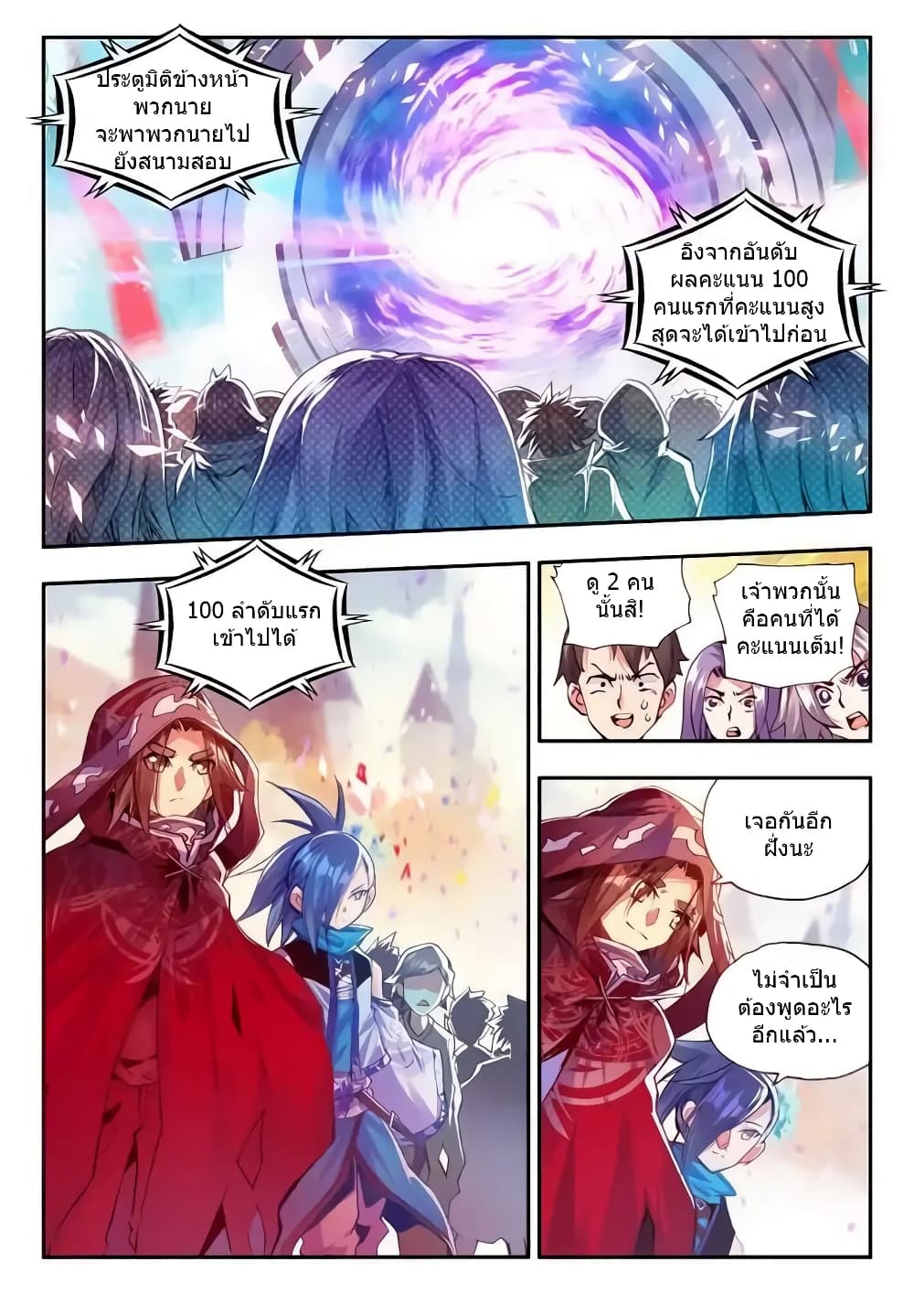 Legend of Phoenix page 11