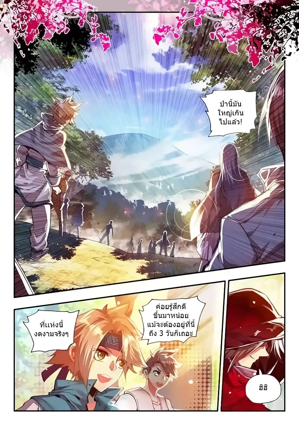 Legend of Phoenix page 13