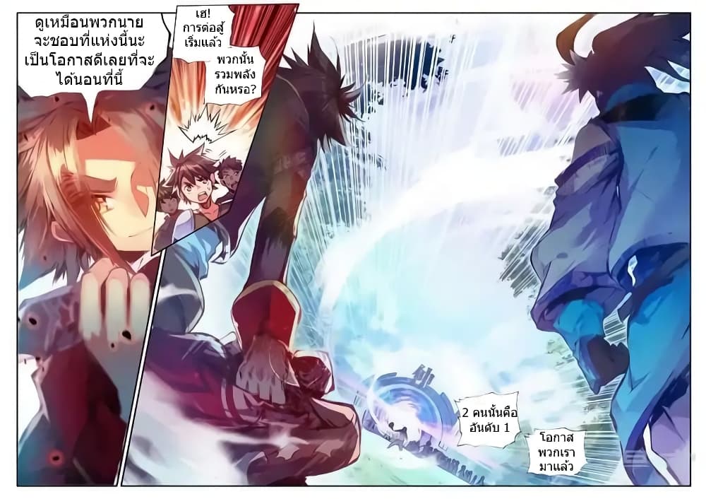 Legend of Phoenix page 14
