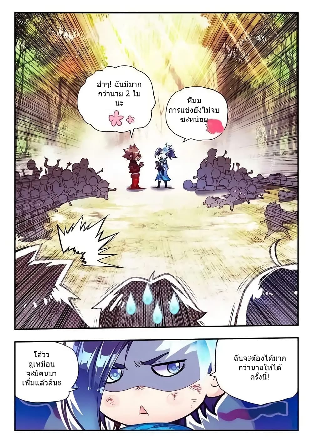Legend of Phoenix page 16