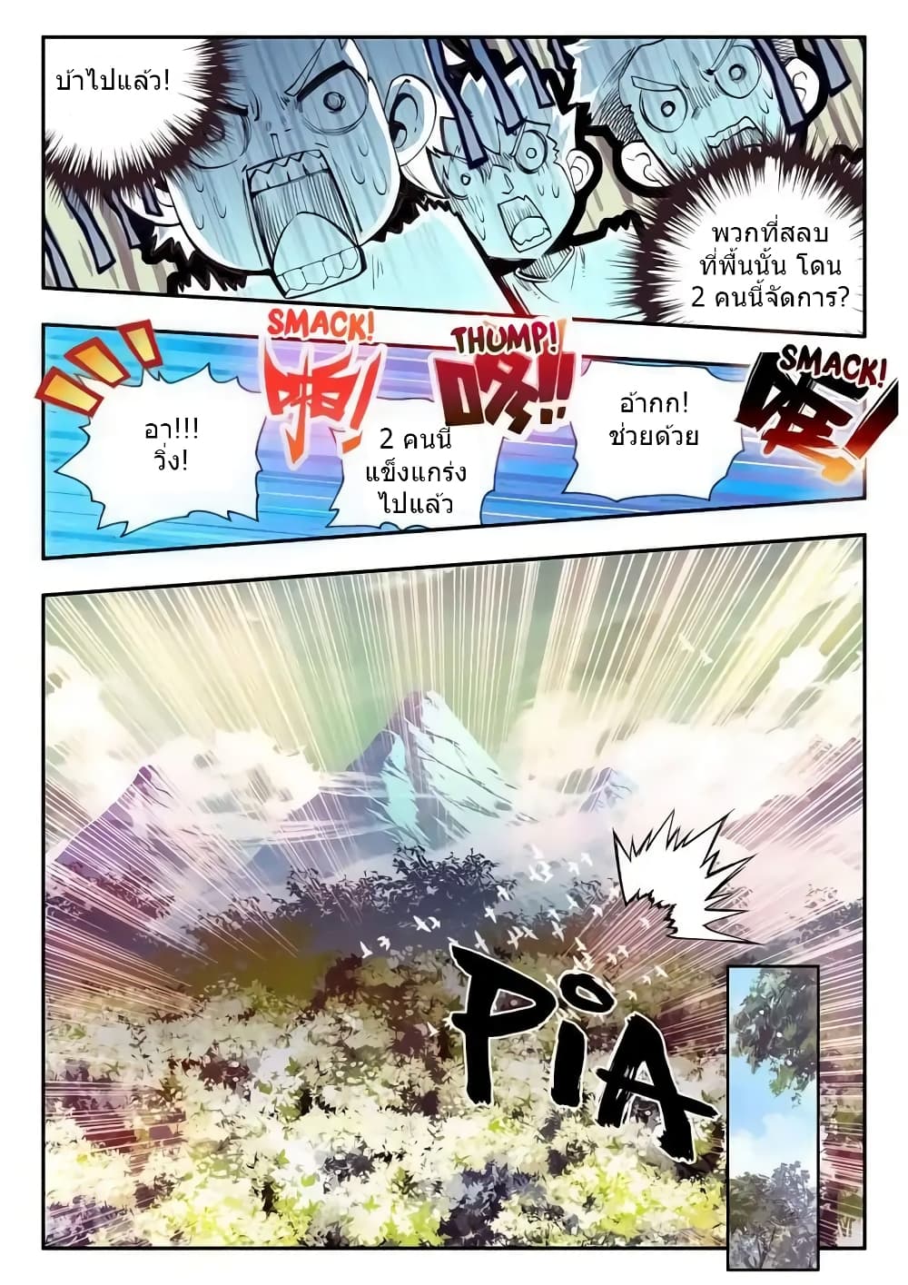 Legend of Phoenix page 17