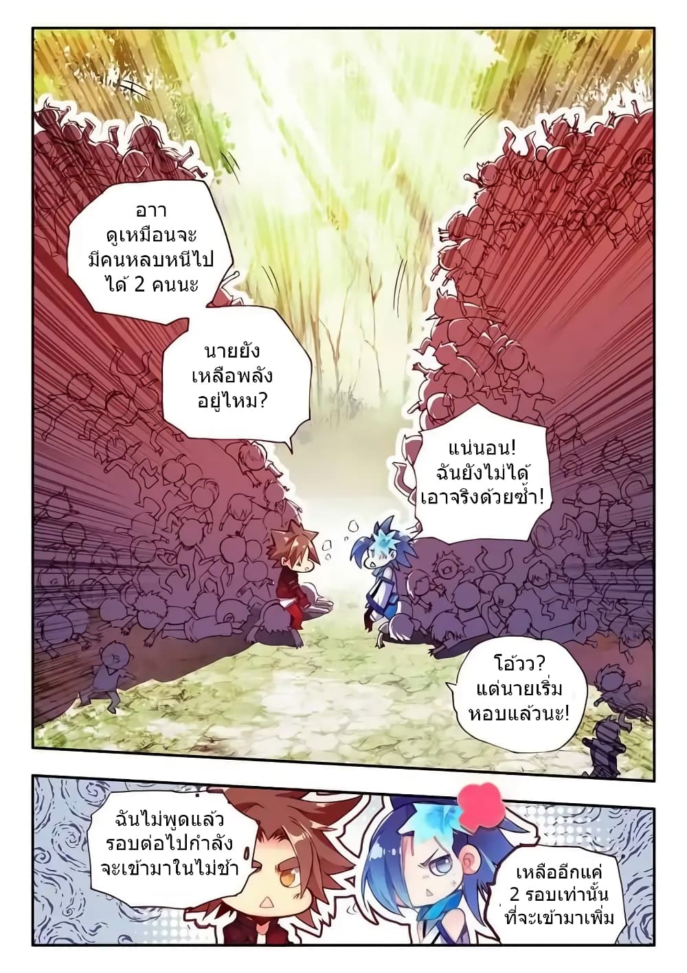 Legend of Phoenix page 18