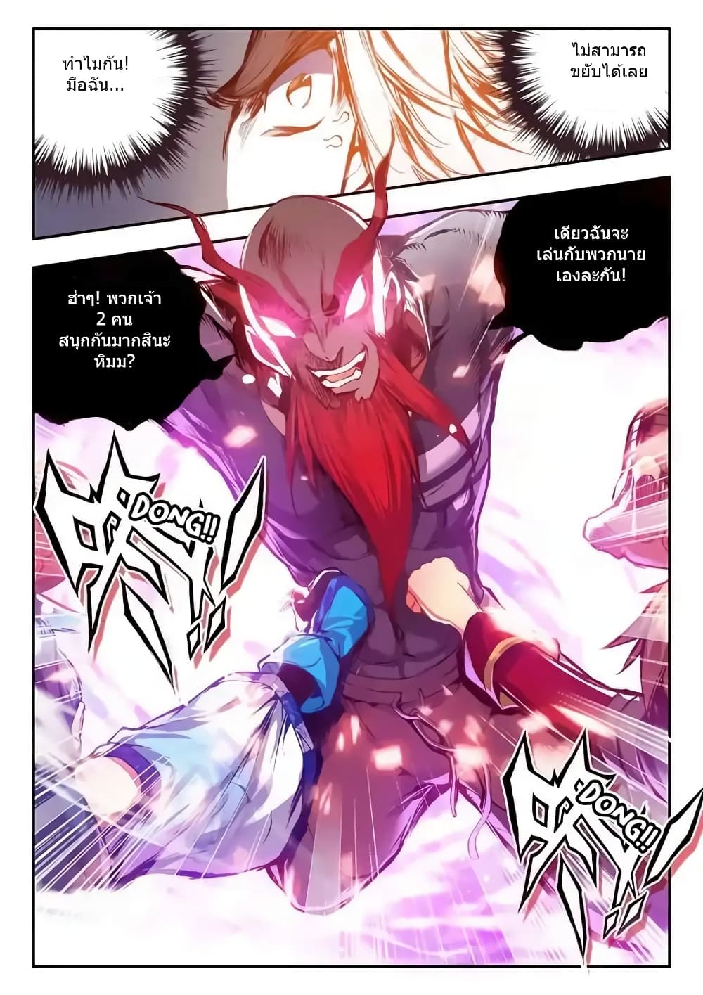 Legend of Phoenix page 20