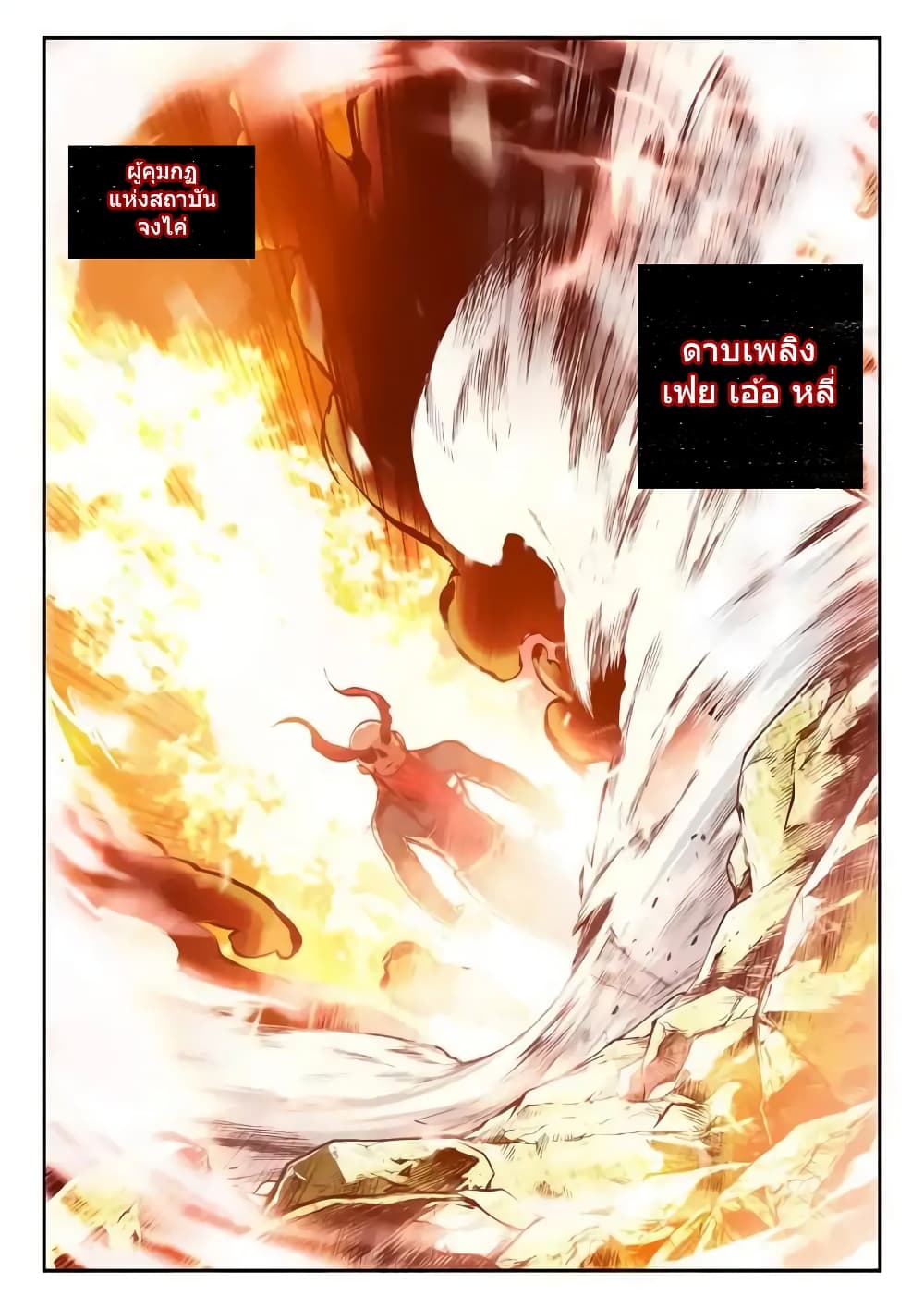 Legend of Phoenix page 5