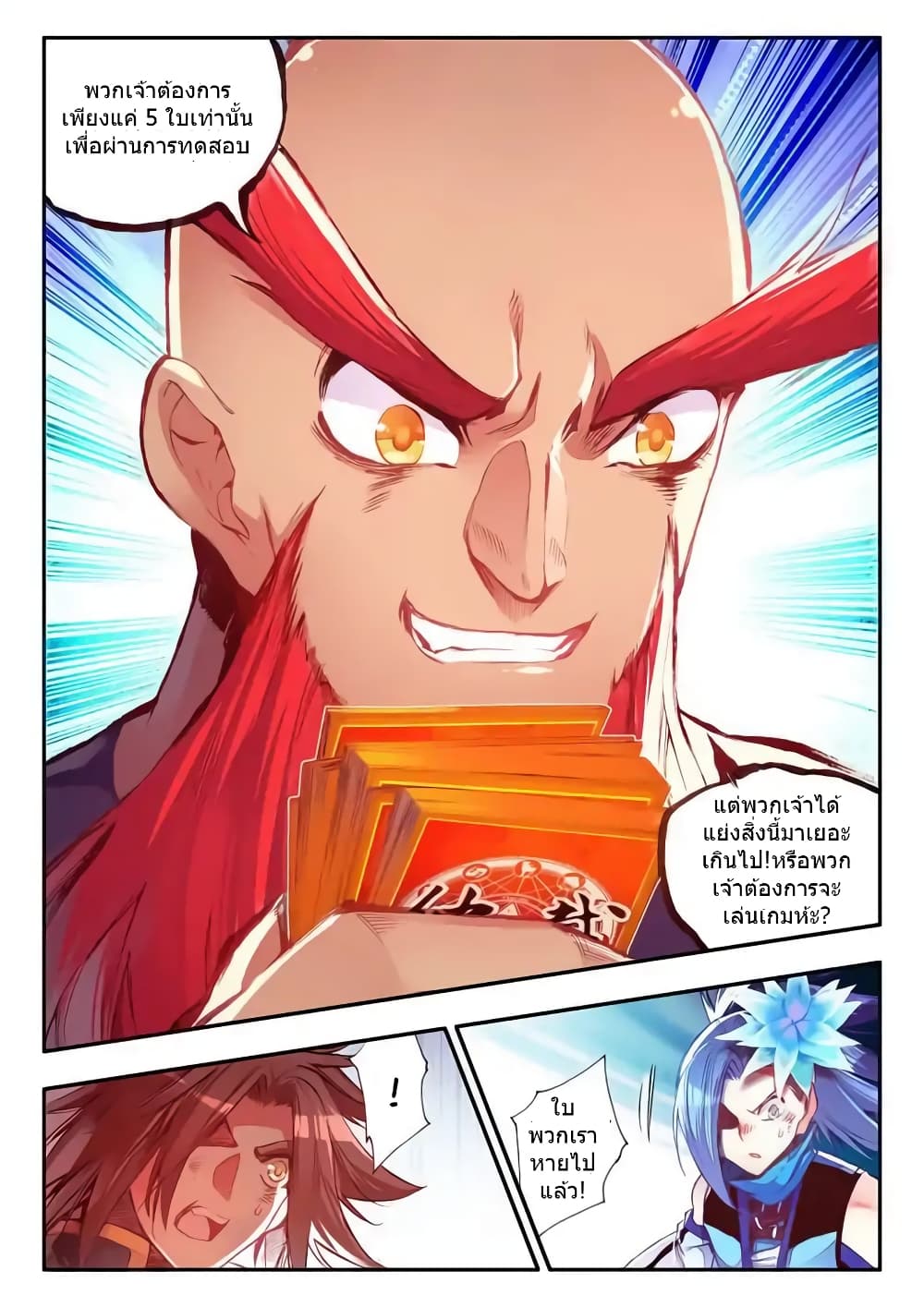 Legend of Phoenix page 6