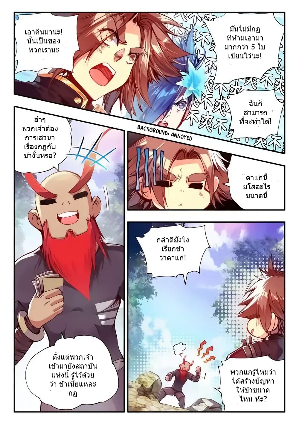 Legend of Phoenix page 7