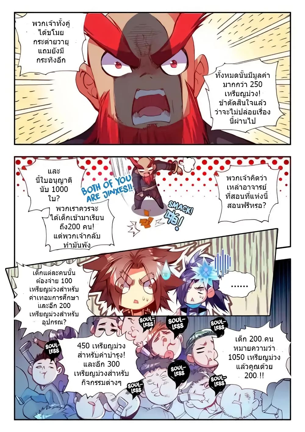 Legend of Phoenix page 8