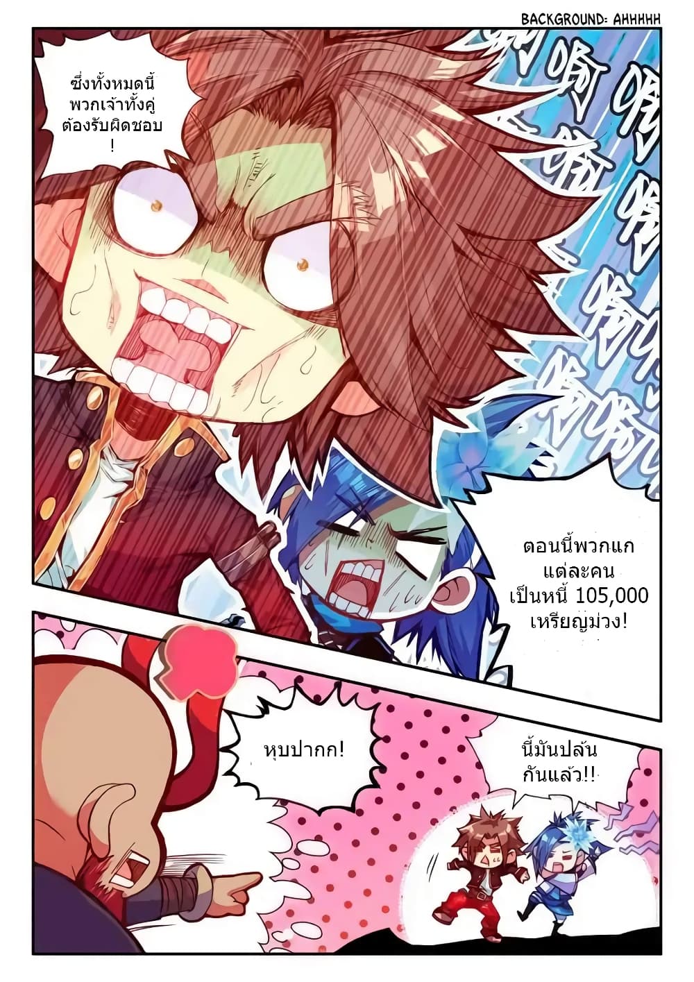 Legend of Phoenix page 9