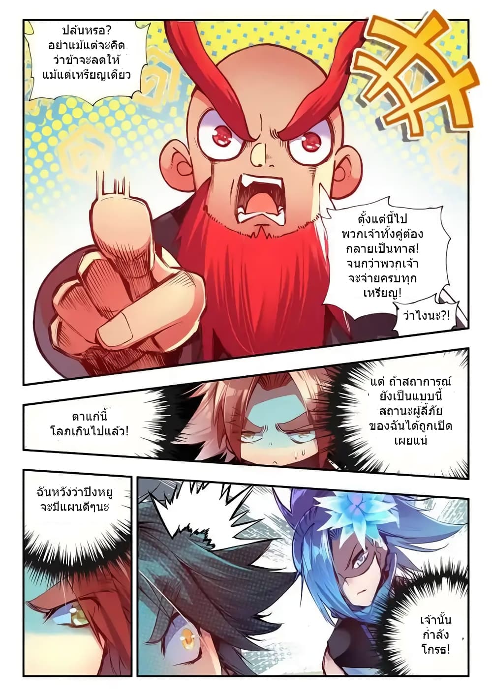 Legend of Phoenix page 10