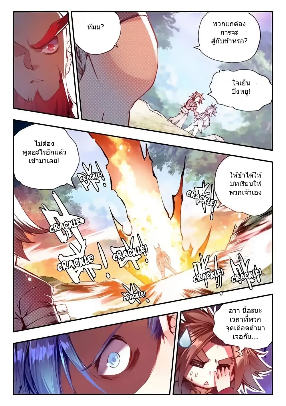 Legend of Phoenix page 11