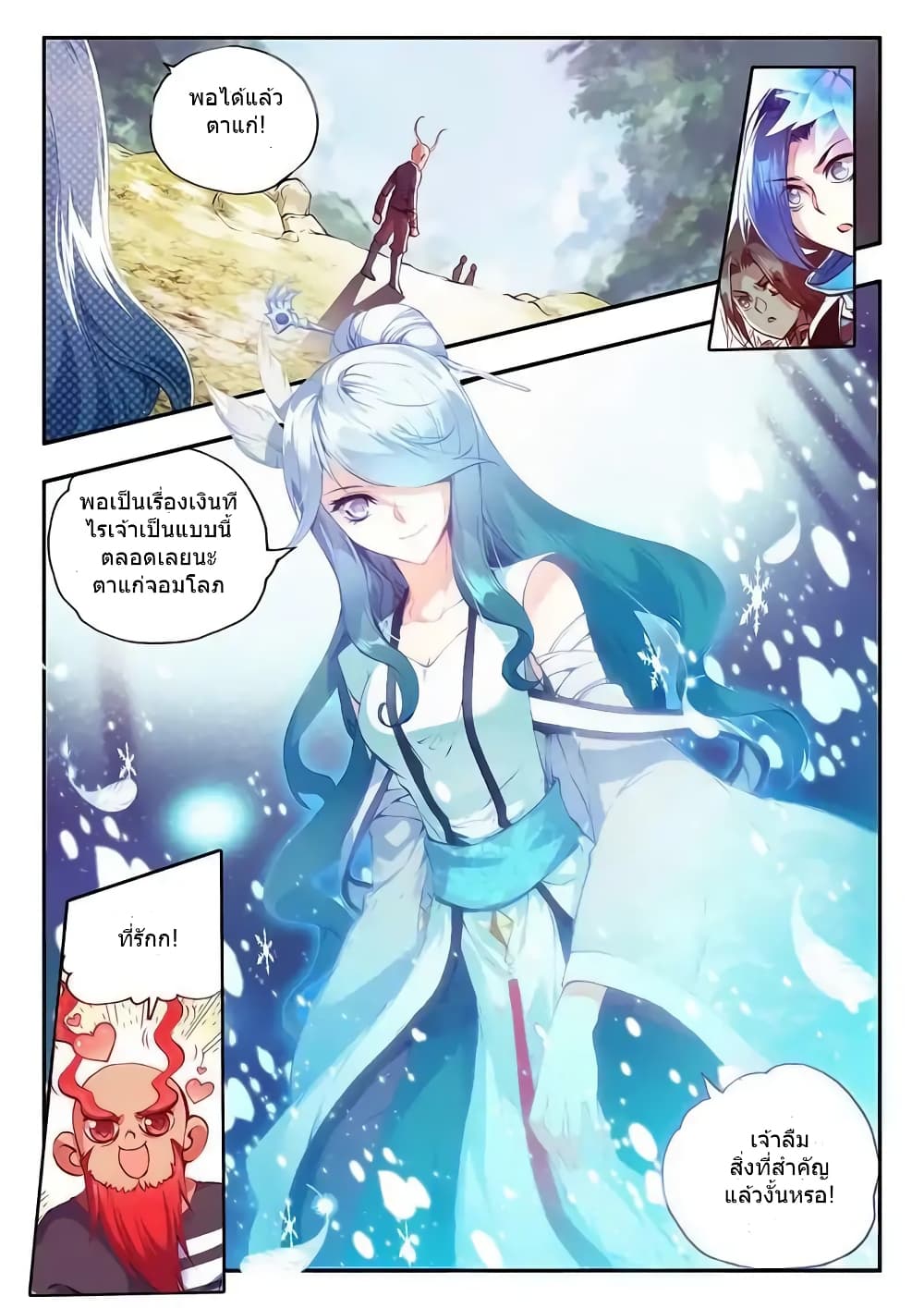 Legend of Phoenix page 12